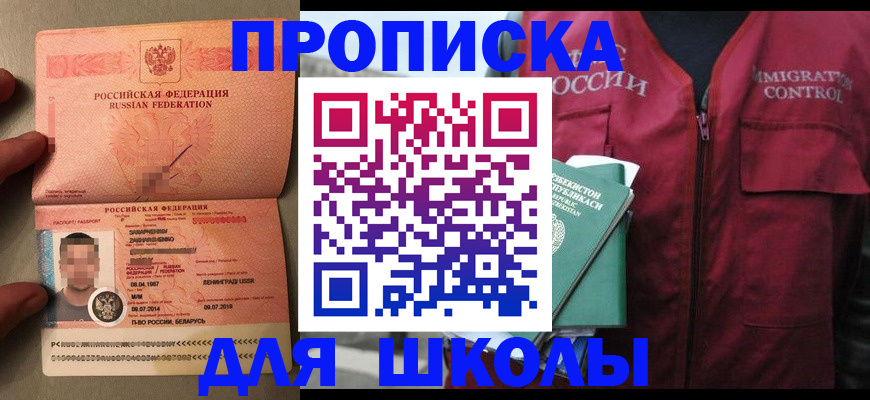 прописка штамп в Лесном