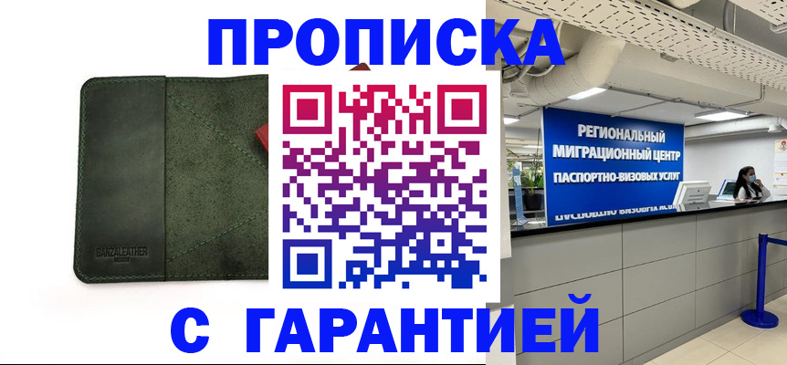 временная прописка в Лесном