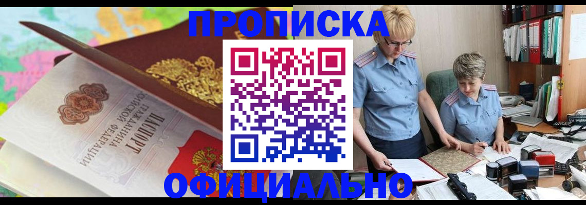 прописка гарантия в Лесном